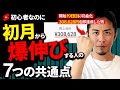 【未経験なのに初月から収益化】Youtubeショートが"すぐ"伸びる人の7つの共通点