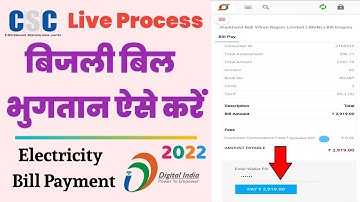 CSC Electricity Bill Payment | CSC से बिजली बिल कैसे भरें | csc new update 2022 | csc new service