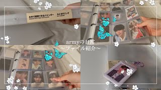 【방탄소년단 】armyの日常2.ファイル紹介