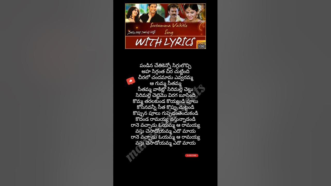 seethamma vakitlo sirimalle chettu song lyrics #SvSC movie #venkatesh #anjali #maheshbabu #kschitra