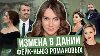 "БЛИЗНЕЦ" Миддлтон НЕ ВЕРИТ измене МУЖА _ ФЕЙК о ЦЕСАРЕВИЧЕ _ Шарлен ВЕСЕЛИТСЯ _ новая из РОМАНОВЫХ