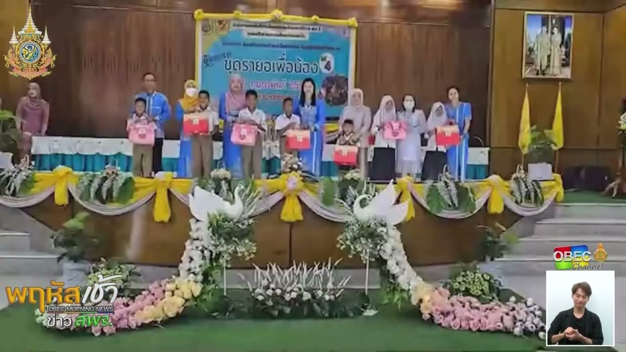 รายการ “พฤหัสเช้า ข่าว สพฐ.” ช่วง เรื่องเล่า ข่าว โรงเรียน ครั้งที่ 16/2567 ( Part 2/5 )