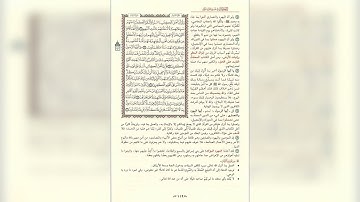 119 الوجه رقم 119 من سورة المائدة (وَإِذَا نَادَيْتُمْ إِلَى الصَّلَاةِ اتَّخَذُوهَا ) مكررعشر مرات