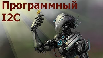 AVR 47# Программный I2C