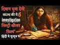 Top 6 South Hindi Mystery Thriller Films of 2026 π¬