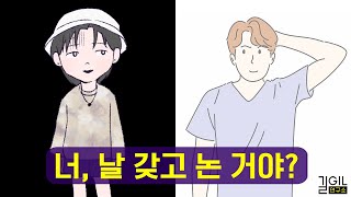 그들이 당신을 미치게 하는 이유 (ft. 애착유형, 혼란형)