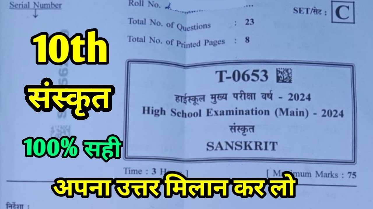 MP Board Class 10th Sanskrit Main Paper Answer Key 9 February 2024