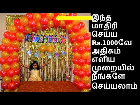 பலூன் அர்ச் செய்வது எப்படி / Balloon Arch in tamil / Party decorations in Tamil / Tamil Vlog