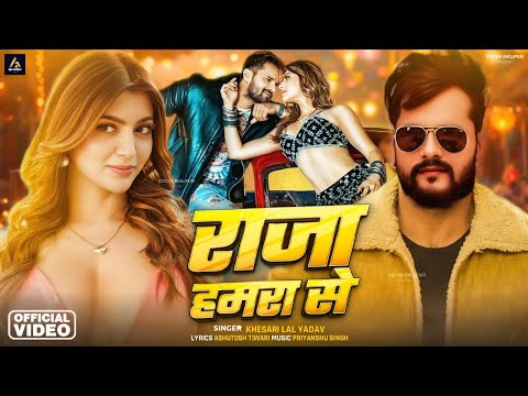 #Video | राजा हमरा से इस गाना पर Event शो Patna में खेसारी लाल यादव और Akansha Puri गर्दा उड़ा दिया