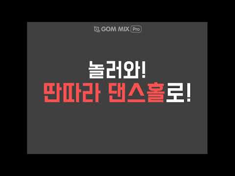 스윙댄스 동호회 직장인취미 No.1 딴따라댄스홀