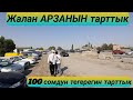 Жалан АРЗАНЫН тарттык | СРОЧНО КӨРГҮЛӨ | 19.09.21 | #машинабазарбишкек #авторынокбишкек #бишкеккабар