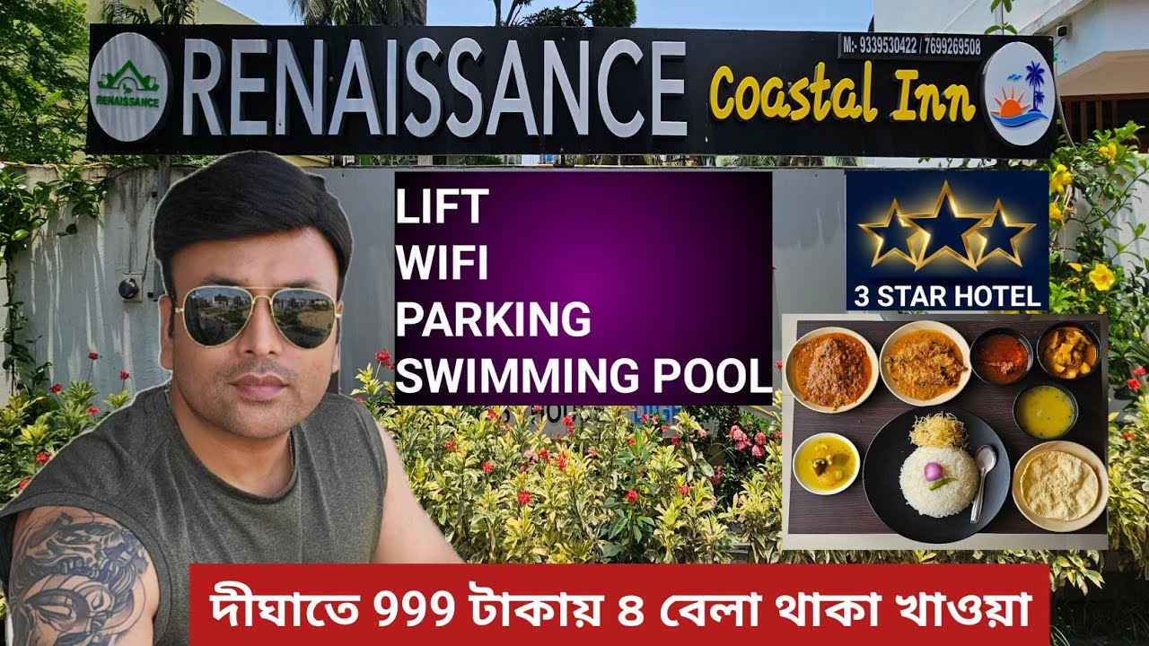 দীঘায় চার বেলা খাওয়া ও থাকা মাত্র 999/- টাকায় সমুদ্র সৈকতের কাছে,সাথে সুইমিংপুল এবং লিফটের সুবিধা