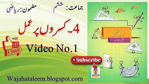 Std 6th Maths Chap 4 Operations on Fractions Video 1 کسروں پر عمل