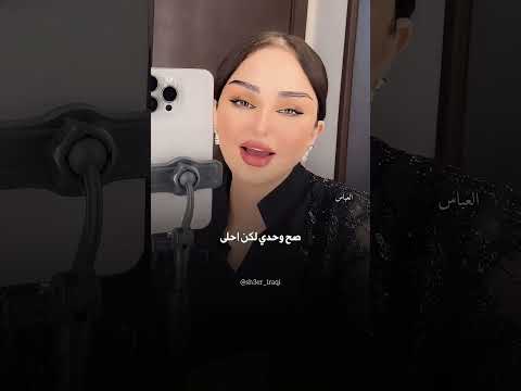 جنت القريبه وقررت من هسه اصير الابعد شهد الشمري