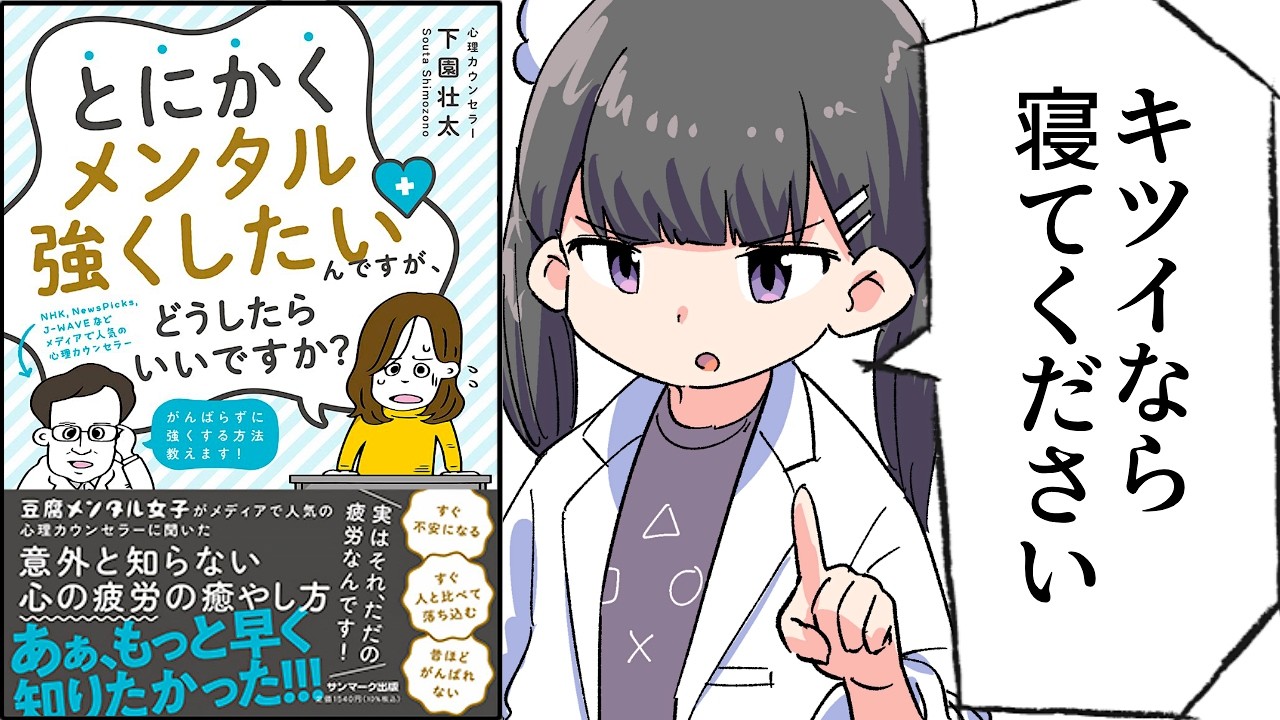 【要約】とにかくメンタル強くしたいんですが、どうしたらいいですか?【下園 壮太】