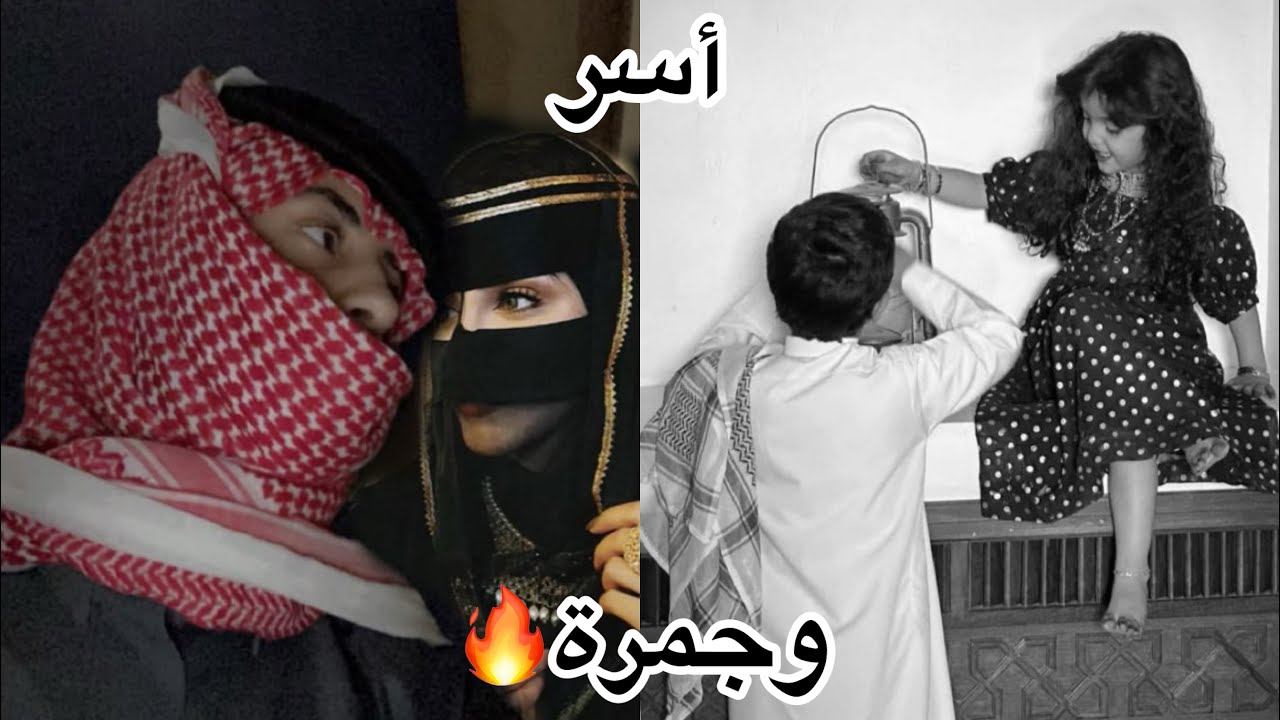 أرض من لا يسمعون🔥اسر وجمرة🔥💔شنو الـي صار