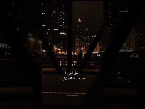 ليلي ليلي حالك بيسان اسماعيل متل الاميرة  حالات واتس اب اكسبلور اغاني الشامي دكتور دوالي