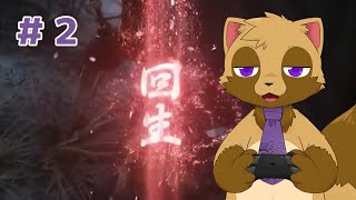 【SEKIRO: SHADOWS DIE TWICE #2】投げ方向に気を使ってほしい狸のゲーム配信【ウィルたぬきの日常】