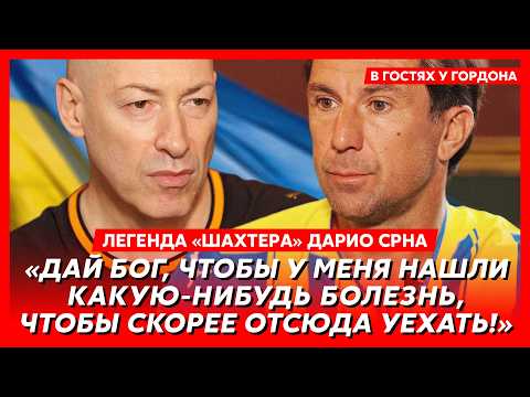 Срна. Ахметов, прощание с Донецком, предложение Суркиса, Путин, Россия и русские, Месси, Роналду