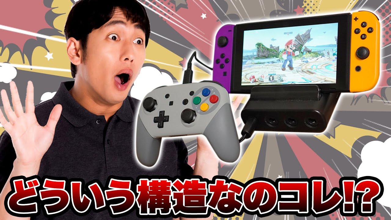 遂に全ての弱点を解消したプロコンが登場した！！流石にこれは購入確定です・・・【スマブラSP】