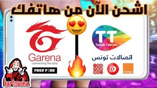 كيف تشحن #جواهر💎💎 #فري_فاير من خلال رصيد💶 الهاتف 📱 screenshot 2