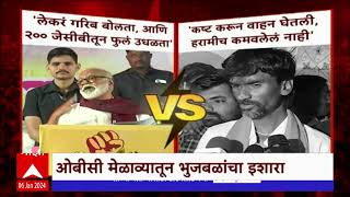 Manoj Jarange VS Chhagan Bhujbal : भुजबळ म्हणाले आरक्षण घेऊ देणार नाही, जरांगेंचं प्रत्युत्तर