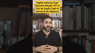 Digital India ka Dual Payment Model: UPI ki Tezi ke Saath Cash ki Demand bhi Majboot