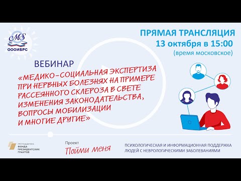 "МЕДИКО-СОЦИАЛЬНАЯ ЭКСПЕРТИЗА ПРИ  РАССЕЯННОМ СКЛЕРОЗЕ, ВОПРОСЫ МОБИЛИЗАЦИИ И МНОГИЕ ДРУГИЕ"