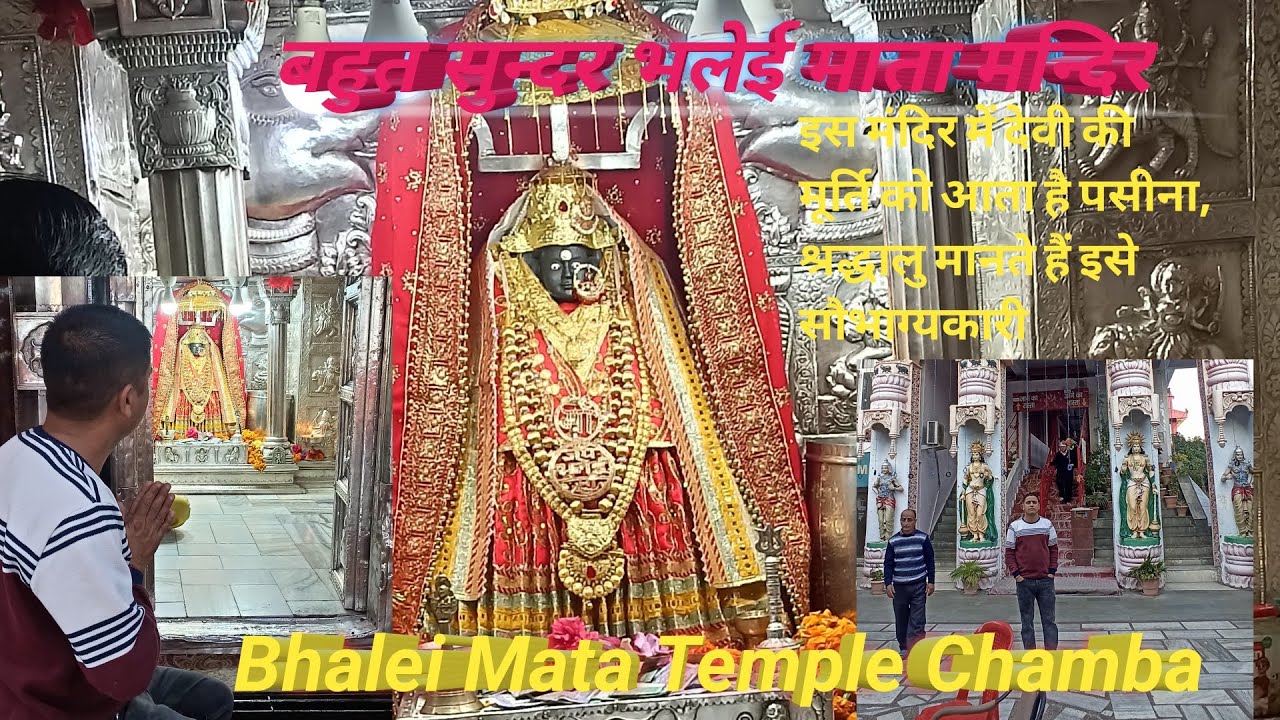 Bhalei Mata Mandir I Bhalei Mata Chamba I भलेई माता मन्दिर I भलेई माता हिमाचल प्रदेश I
