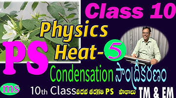 Heat|10th Class Physics Lessons|Part-5|ఉష్ణం|టెన్త్ క్లాస్|సాంద్రీకరణం |Condensation|Dew|Fog|తుషారం|