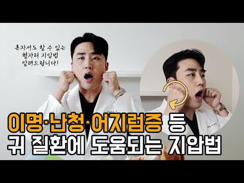이명·난청·어지럼증에 도움되는 지압법
