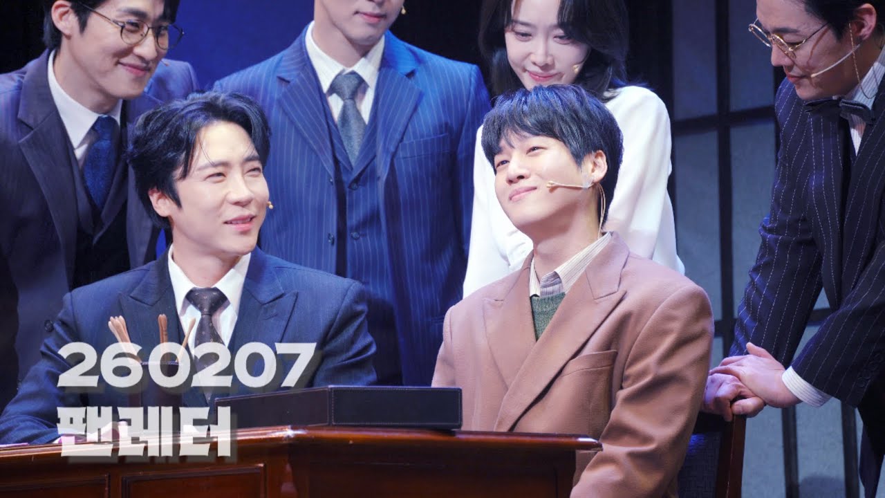 260207 팬레터 커튼콜 | 정세훈 - #김리현 