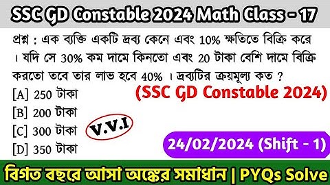 SSC GD Constable 2024 Math Class - 17 | বিগত বছরের সমাধান SSC GD Math PYQs | 24th Jan, 24 Shift - 01