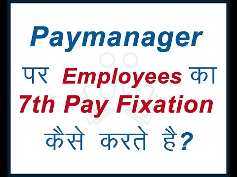 7th Pay Fixation on Paymanager