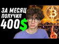 Я Майнил Ethereum На Своем Компьютере 1 Месяц! Как Заработать На МАЙНИНГЕ 100$ В МЕСЯЦ?