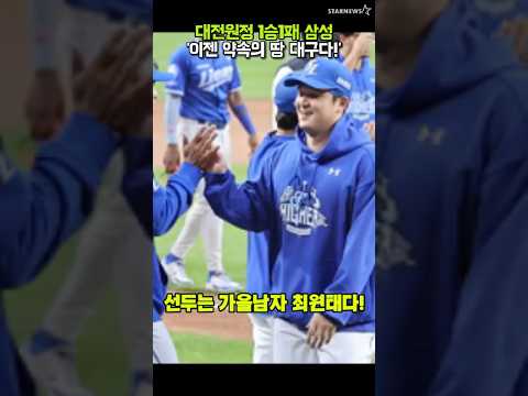 '삼성의 가을야구가 심상찮다'