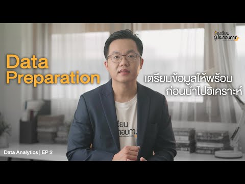 Data Preparation: Prepare your data before analyzing it | Data Analytics EP 2