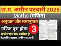 Ratio and proportion CG Amin Patwari class 2025