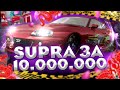 ТЫ УВЕРЕН ЧТО ЕЗДИШЬ НА ТОМ!? SUPRA ЗА 10.000.000 РУБЛЕЙ!НЕРЕАЛЬНО🙊[БАРВИХА РП]