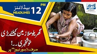 12 PM Headlines Lahore News HD – 24th November 2018