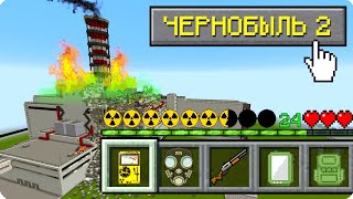 ☢️МУТАНТЫ! КАК ИГРАТЬ В МАЙНКРАФТ НА РЕЖИМЕ ЧЕРНОБЫЛЬ 100% ТРОЛЛИНГ ЛОВУШКА MINECRAFT ШЕДИ НУБ