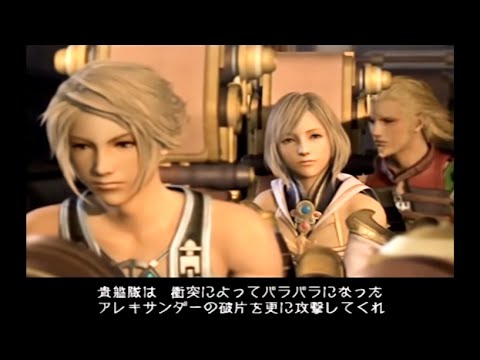 Ff12 名シーン 迫力あるシーン 勉強になるシーン 忘れられないシーンまとめ Youtube