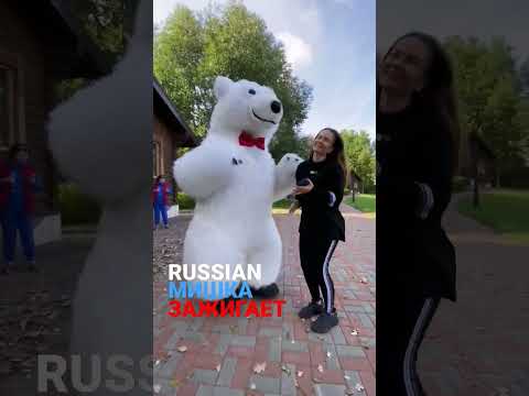 Танцуй с нами!🥳 пиши в комментах из какого ты города ❤️ #белыймедведь #shorts #самара #россия #танцы