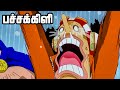 One piece series tamil review picas surprising maneuver  anime onepiece luffy tamil  e7182