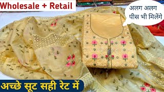 सबसे खुबसूरत सूट Pure Boutique Desgin Suit Wholesale + Retail | हज़ारो डिज़ाइन मिलेंगे Dupatta work