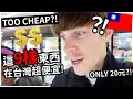 這九樣東西在台灣超便宜! 前二名有世界級的CP值😱 | 9 Things ALMOST TOO CHEAP in Taiwan! | Jonas & Helene #12