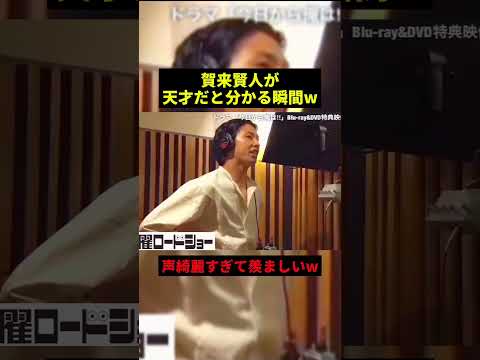 賀来賢人が天才だと分かる瞬間w#お笑い #お笑い芸人 #面白い
