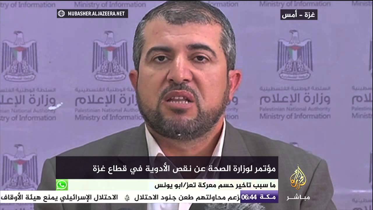 مؤتمر صحفي لوزارة الصحة عن نقص الأدوية في غزة