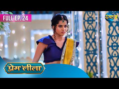 Prem Leeela | Full Episode 24 | Dangal TV Special