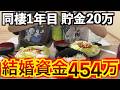 【結婚資金454万貯める】肉のハナマサで作った165円の節約タコライスを食べる夜